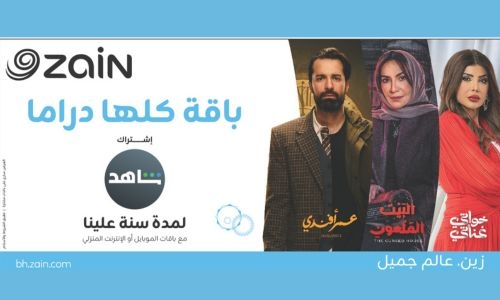 Zain Bahrain partners with Shahid to offer complimentary streaming