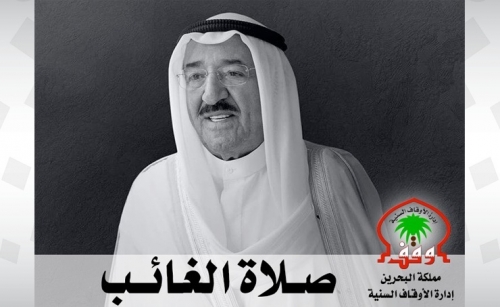 Absentee funeral prayer for late Kuwaiti Amir