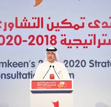 More than 500 attend Tamkeen’s consultation forum