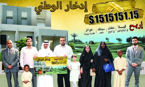 NBB announces Alwatani Savings Scheme winners